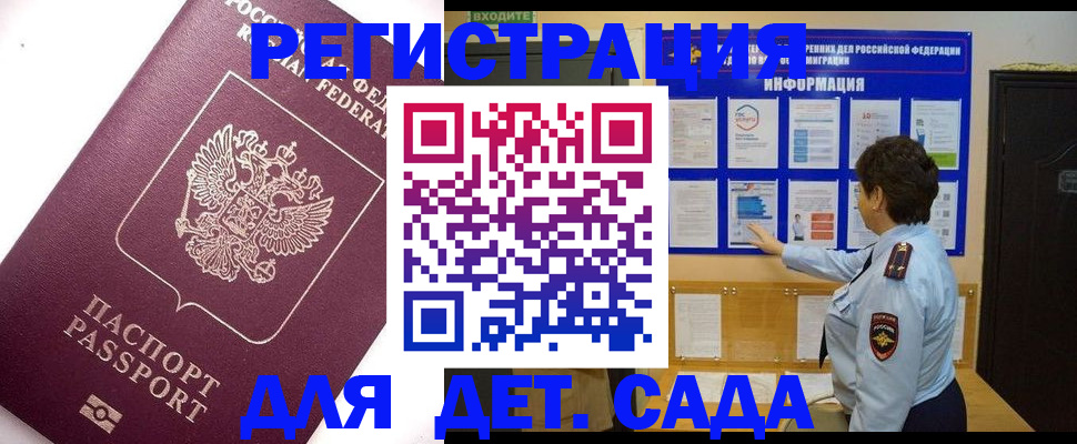 временная регистрация купить в Можге