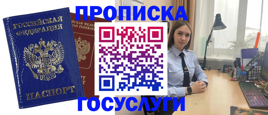 временная регистрация для школы в Можге