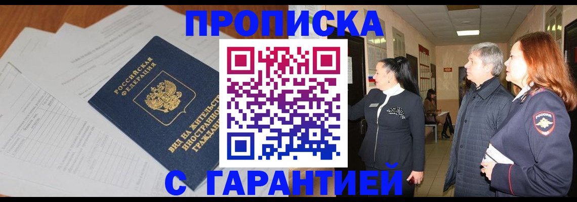 временная регистрация в Можге