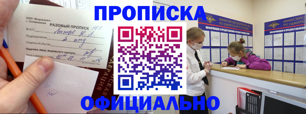 прописка для работы в Можге