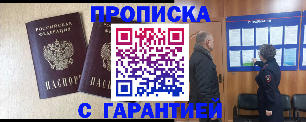 временная регистрация для всех в Можге