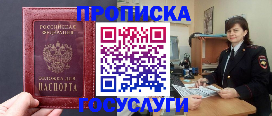 прописка штамп в Можге