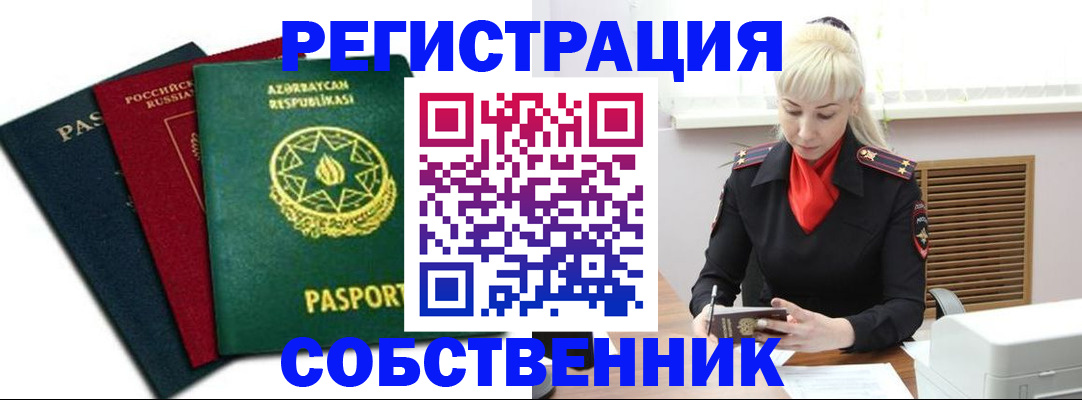 временная регистрация для всех в Можге