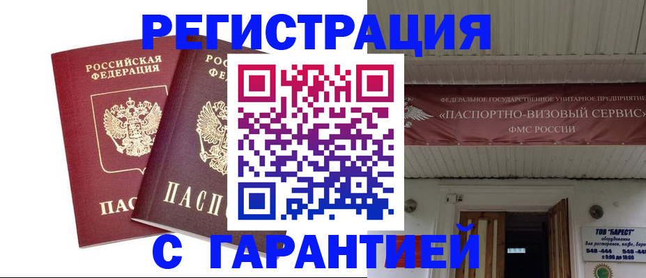 миграционный учет в Можге