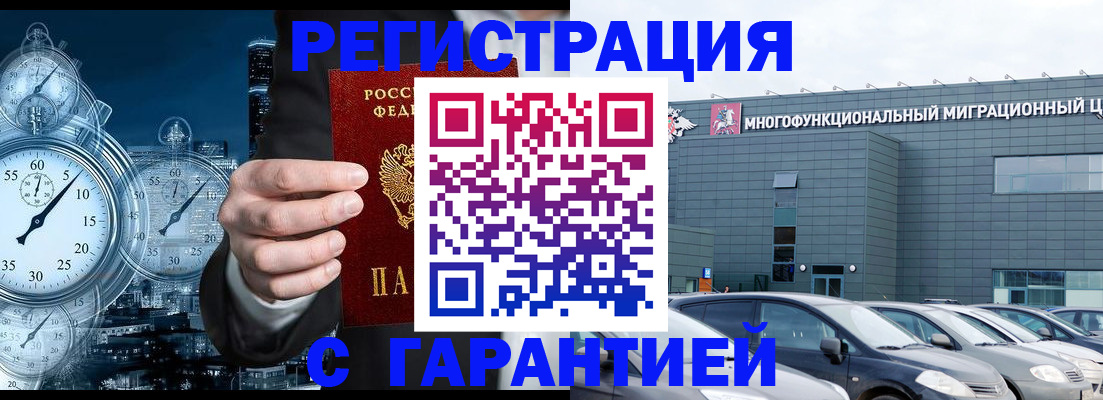 временная регистрация законно в Можге