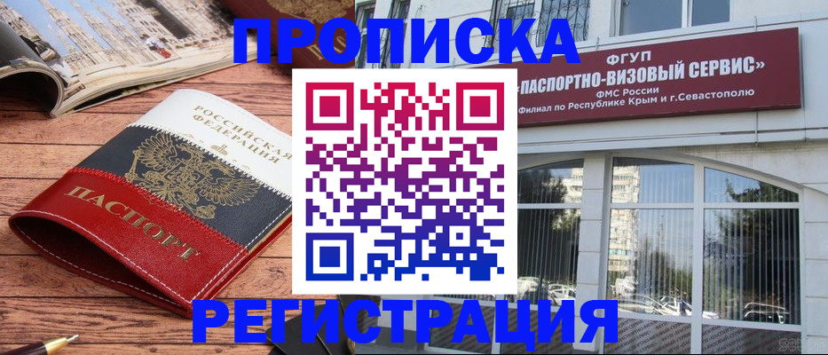 купить прописку в Можге