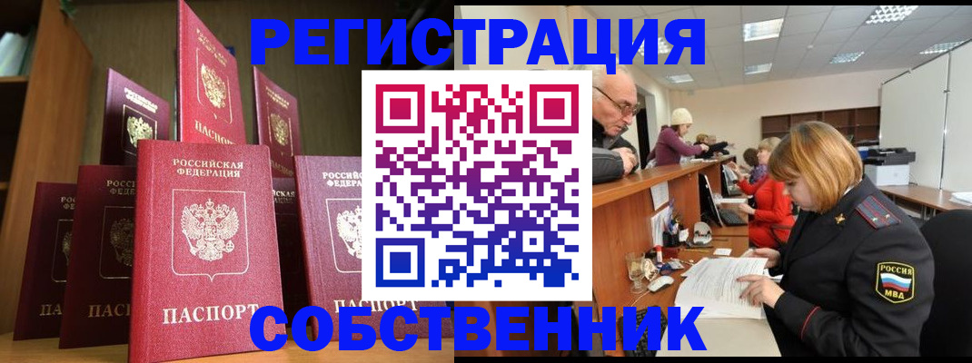 прописка регистрация в Можге
